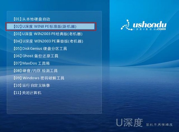 U深度怎么安裝系統win10？U深度重裝系統Win10教程