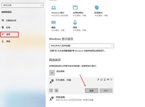 Win10怎么設(shè)置輸入法兼容性?輸入法兼容性設(shè)置教程