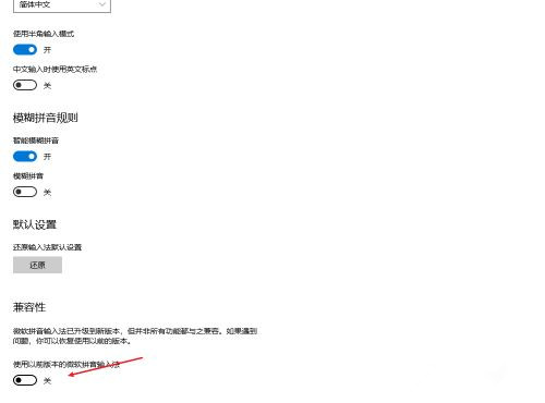 Win10怎么設(shè)置輸入法兼容性?輸入法兼容性設(shè)置教程