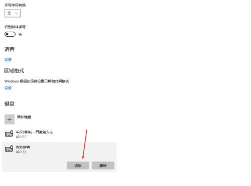 Win10怎么設(shè)置輸入法兼容性?輸入法兼容性設(shè)置教程