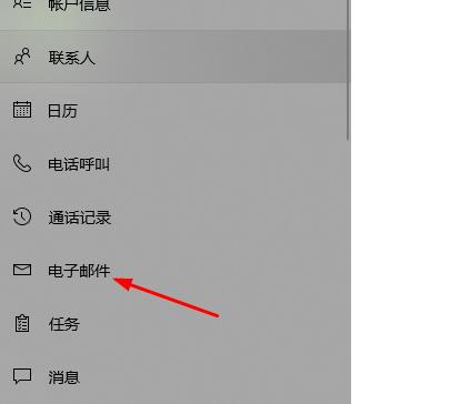 Win10郵件無(wú)法訪問此賬戶怎么辦？Win10郵件無(wú)法訪問此賬戶的解決方法
