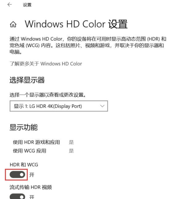 Win10沒有HDR選項怎么解決？Win10開啟HDR教程