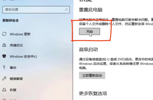 Win10系統如何進行系統還原？Win10系統進行系統還原方法