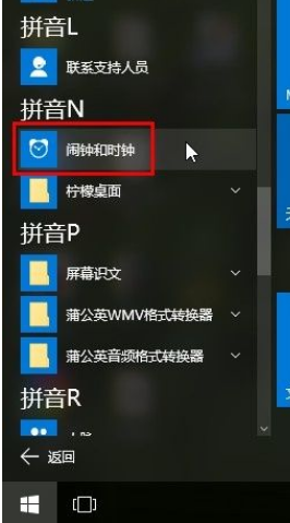 Win10系統(tǒng)怎么設(shè)置鬧鐘？Win10系統(tǒng)設(shè)置鬧鐘的方法