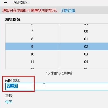 Win10系統(tǒng)怎么設(shè)置鬧鐘？Win10系統(tǒng)設(shè)置鬧鐘的方法
