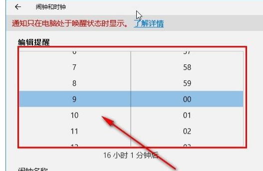 Win10系統(tǒng)怎么設(shè)置鬧鐘？Win10系統(tǒng)設(shè)置鬧鐘的方法