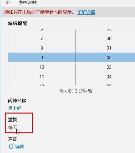 Win10系統(tǒng)怎么設(shè)置鬧鐘？Win10系統(tǒng)設(shè)置鬧鐘的方法