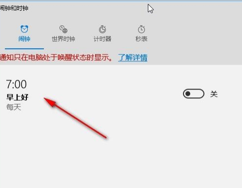 Win10系統(tǒng)怎么設(shè)置鬧鐘？Win10系統(tǒng)設(shè)置鬧鐘的方法