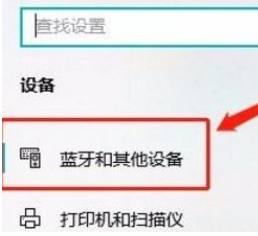 Win10系統(tǒng)怎么查看藍牙設備？Win10系統(tǒng)查看藍牙設備的方法