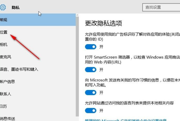 Win10系統怎么設置應用位置權限？Win10系統設置應用位置權限的方法