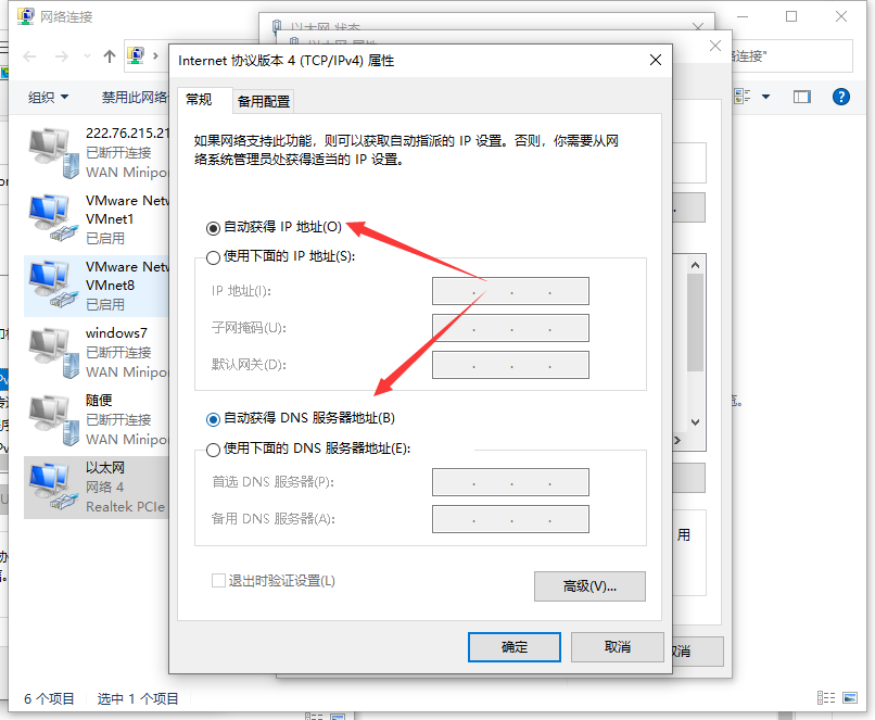 Win10如何設置自動獲取ip地址?Win10設置自動獲取IP操作步驟