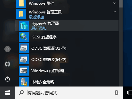 Win10自帶虛擬機(jī)在哪里打開(kāi)？Win10自帶虛擬機(jī)安裝Win7教程