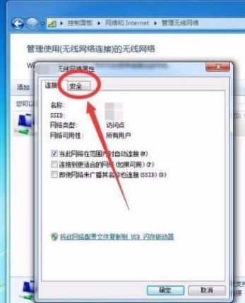 Win7系統(tǒng)怎么查看Wifi密碼？Win7系統(tǒng)怎么查看Wifi密碼的方法