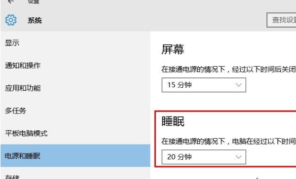 Win10系統(tǒng)怎么設置系統(tǒng)睡眠時間？Win10系統(tǒng)設置系統(tǒng)睡眠時間的方法