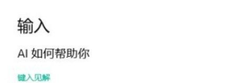 Win10系統(tǒng)怎么開(kāi)啟鍵入見(jiàn)解？Win10系統(tǒng)開(kāi)啟鍵入見(jiàn)解的方法