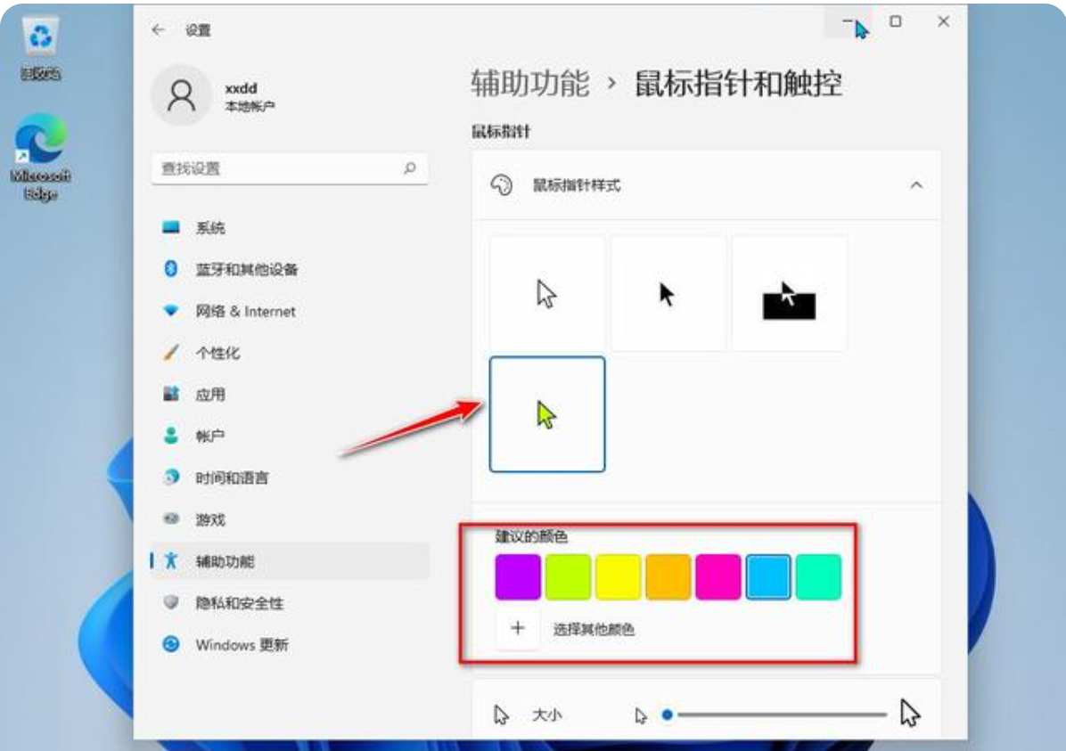 Win11系統(tǒng)鼠標(biāo)光標(biāo)的顏色怎么設(shè)置？Win11系統(tǒng)鼠標(biāo)光標(biāo)設(shè)置教程