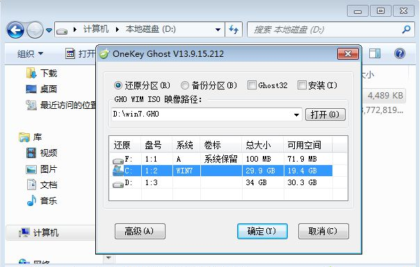 Ghost怎么重裝Win7系統(tǒng)?Windows7一鍵ghost重裝系統(tǒng)步驟