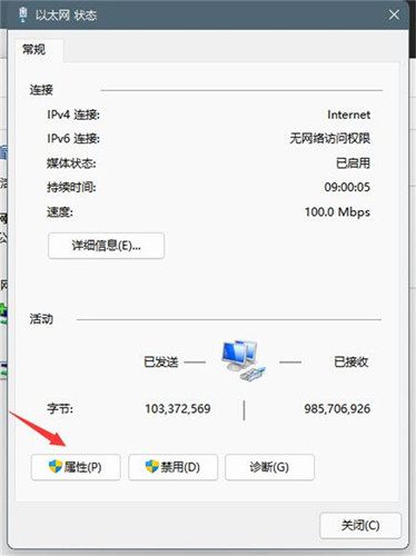 Win11系統(tǒng)的DNS如何設(shè)置？Win11系統(tǒng)的DNS設(shè)置方法