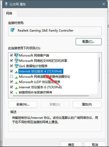 Win11系統(tǒng)的DNS如何設(shè)置？Win11系統(tǒng)的DNS設(shè)置方法