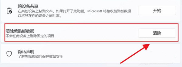 Win11如何清空剪貼板數(shù)據(jù)？Win11清空剪貼板數(shù)據(jù)的方法