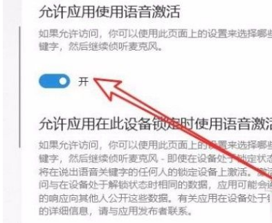 Win10系統怎么開啟語音激活功能？Win10系統開啟語音激活功能的方法