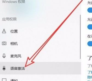 Win10系統怎么開啟語音激活功能？Win10系統開啟語音激活功能的方法
