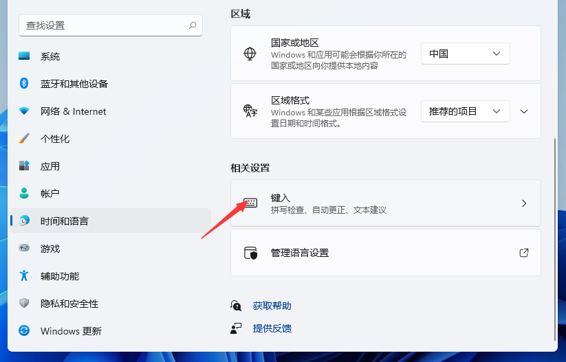 Win11輸入法切換沒反應怎么辦?Win11系統輸入法怎么切換?