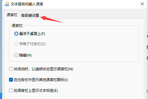 Win11輸入法切換沒反應怎么辦?Win11系統輸入法怎么切換?