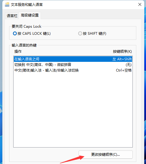 Win11輸入法切換沒反應怎么辦?Win11系統輸入法怎么切換?