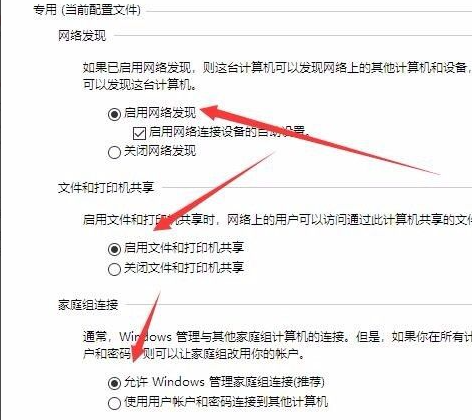 Win10無法創(chuàng)建或加入家庭組怎么辦?Win10家庭組怎么設(shè)置?