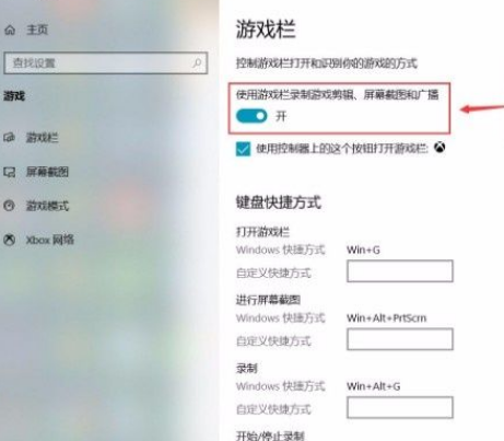 Win10系統怎么打開游戲欄功能？Win10系統打開游戲欄功能的方法