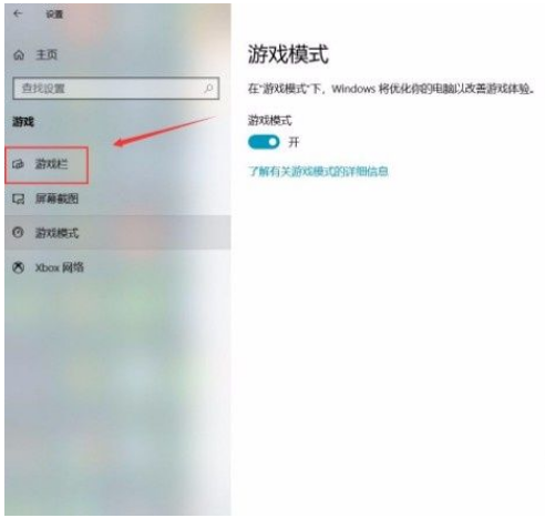 Win10系統怎么打開游戲欄功能？Win10系統打開游戲欄功能的方法