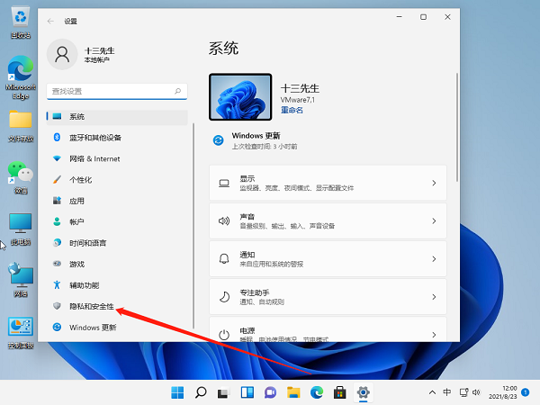 Win11麥克風沒聲音怎么設(shè)置?Win11麥克風權(quán)限開啟教程