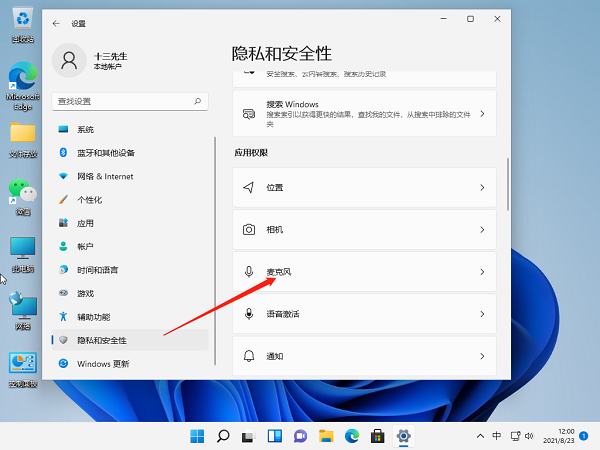 Win11麥克風沒聲音怎么設(shè)置?Win11麥克風權(quán)限開啟教程