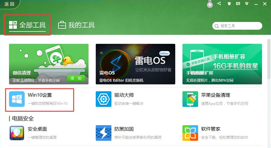 Win10開始菜單Win7風格怎么切換？Win10開始菜單Win7風格切換方法分享
