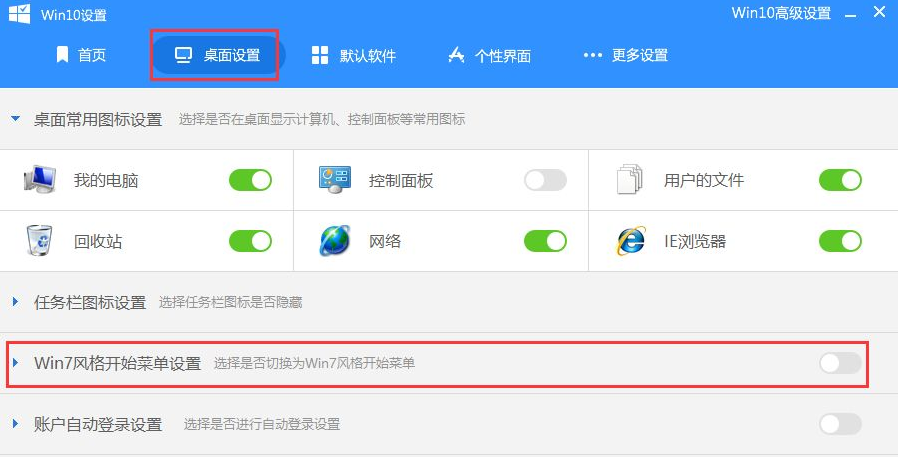 Win10開始菜單Win7風格怎么切換？Win10開始菜單Win7風格切換方法分享