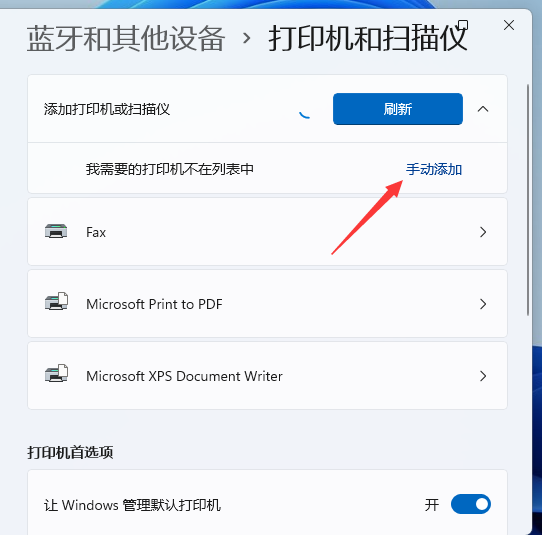 Win11怎么添加打印機?Windows11系統添加打印機步驟