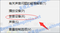 Win7電腦系統(tǒng)不能錄制聲音怎么辦?