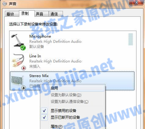 Win7電腦系統(tǒng)不能錄制聲音怎么辦?