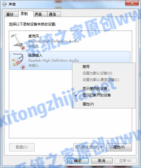 Win7電腦系統(tǒng)不能錄制聲音怎么辦?