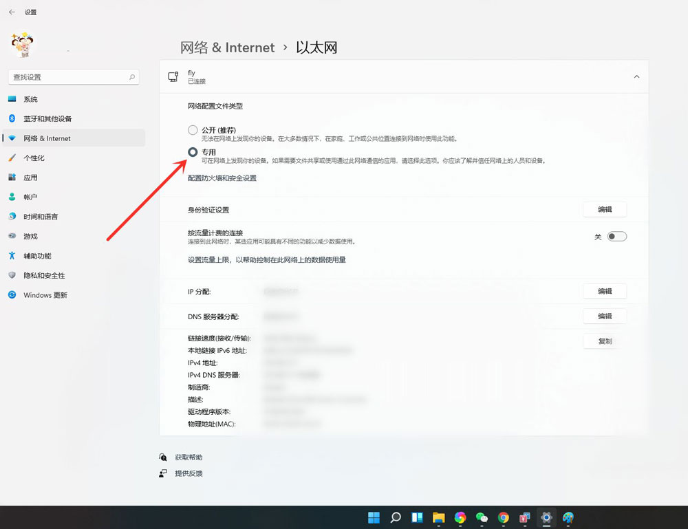 Win11公用網絡怎么換成專用網絡？Win11公用網絡換成專用網絡的技巧