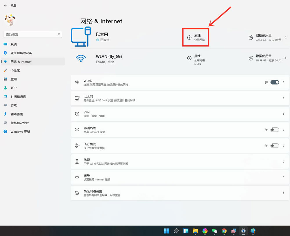 Win11公用網絡怎么換成專用網絡？Win11公用網絡換成專用網絡的技巧