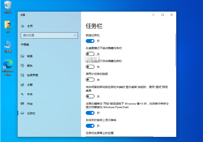 Win10怎么進(jìn)行任務(wù)欄自定義設(shè)置？Win10任務(wù)欄自定義設(shè)置方法