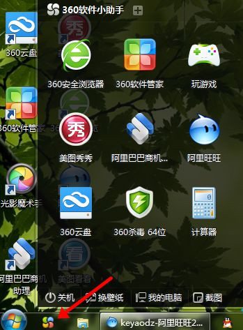 Win7系統桌面上的Word和Excel圖標都不見了怎么恢復？