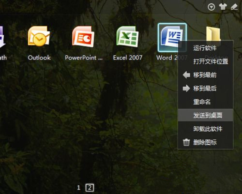 Win7系統桌面上的Word和Excel圖標都不見了怎么恢復？