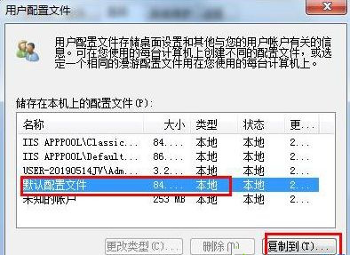 Win7怎么恢復默認的用戶配置文件？