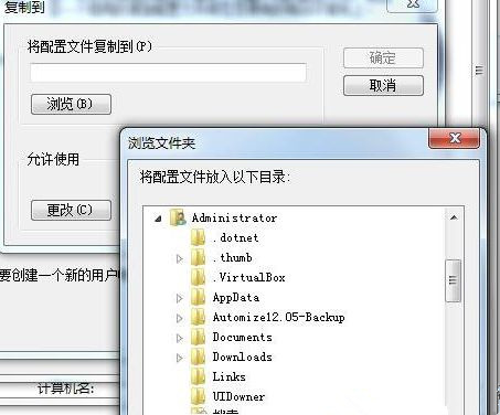 Win7怎么恢復默認的用戶配置文件？