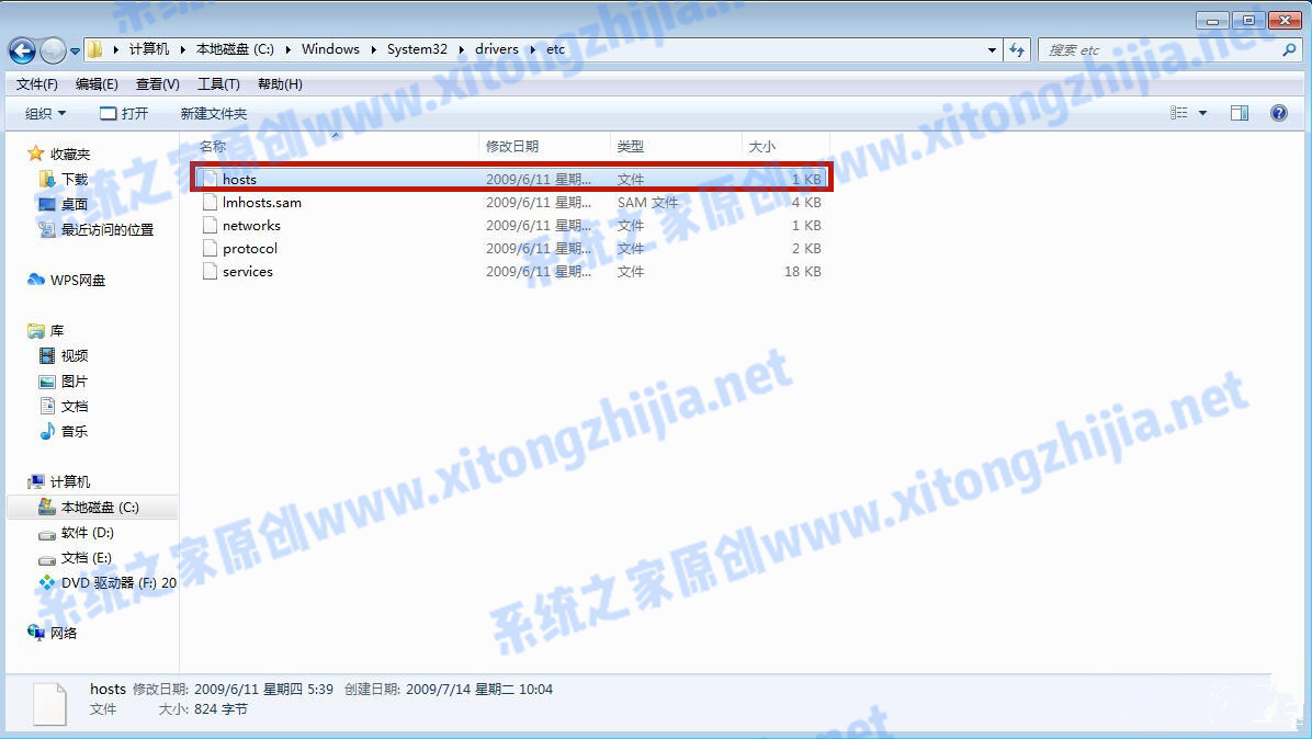 Win7系統(tǒng)hosts文件修改后無法保存怎么辦?