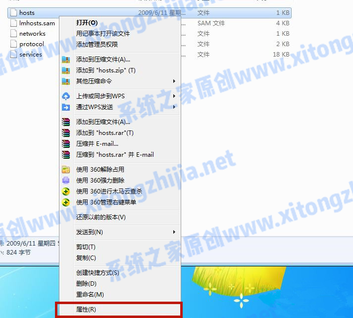 Win7系統(tǒng)hosts文件修改后無法保存怎么辦?