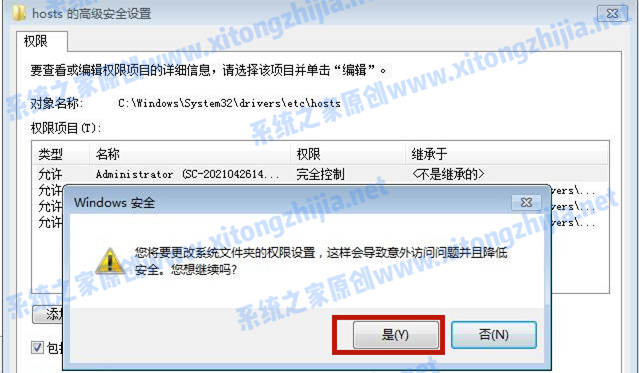 Win7系統(tǒng)hosts文件修改后無法保存怎么辦?